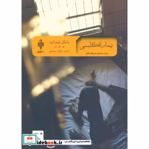 کتاب بیمار انگلیسی نشر جمهوری
