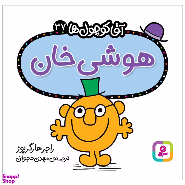 کتاب هوشی خان اثر راجر هارگریوز انتشارات قدیانی