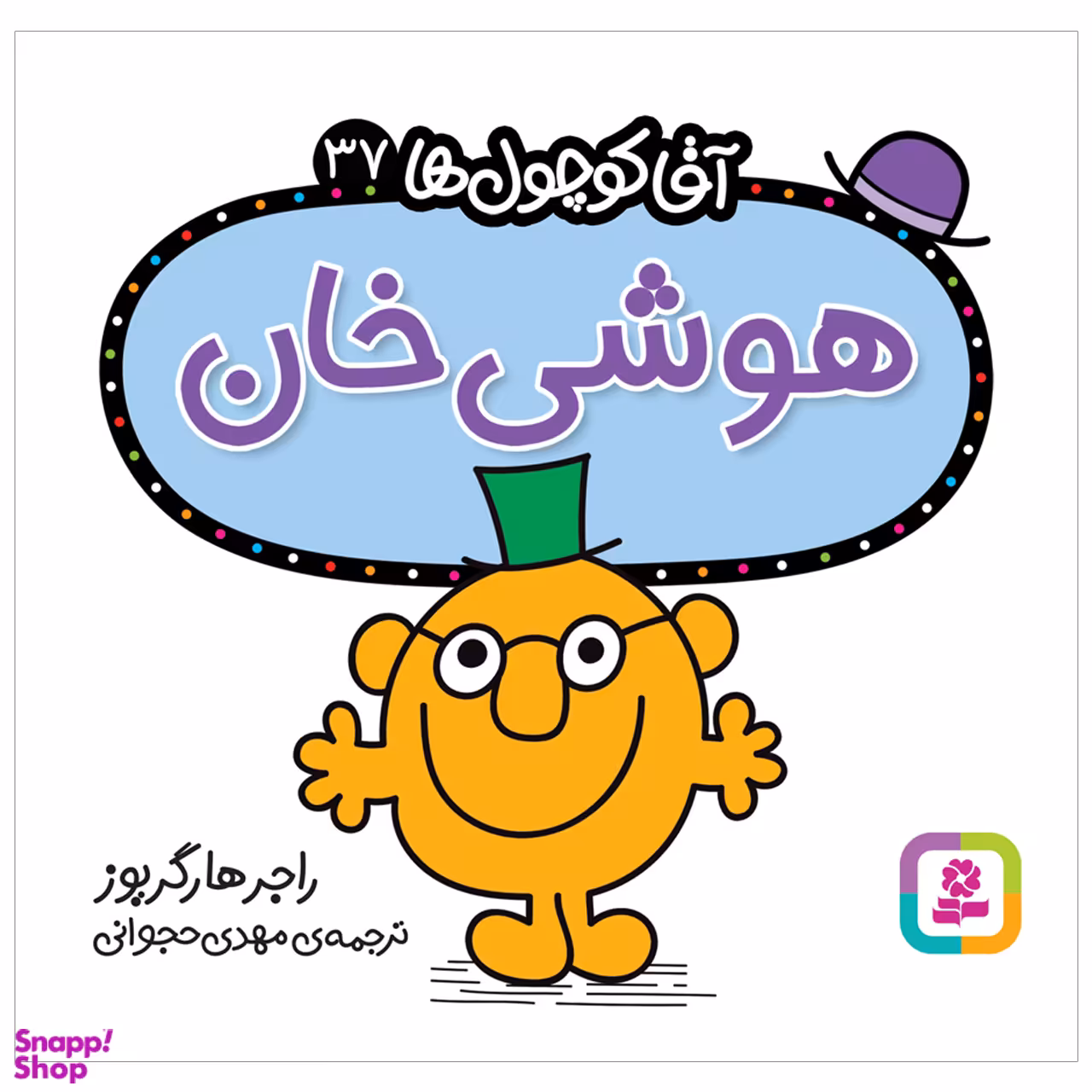 کتاب هوشی خان اثر راجر هارگریوز انتشارات قدیانی