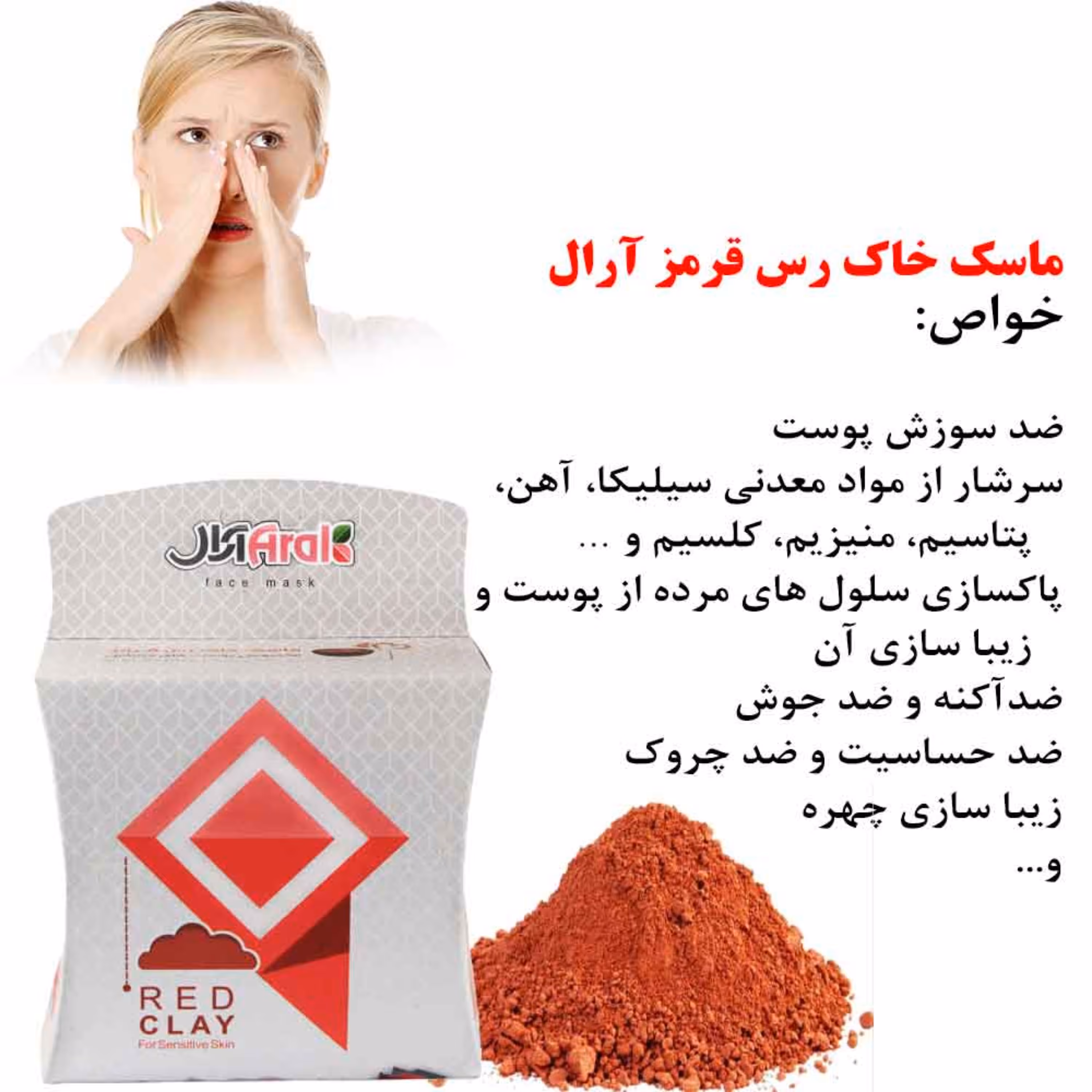 ماسک خاک رس قرمز آرال