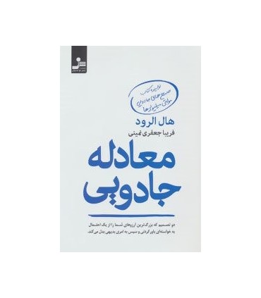 کتاب معادله جادویی