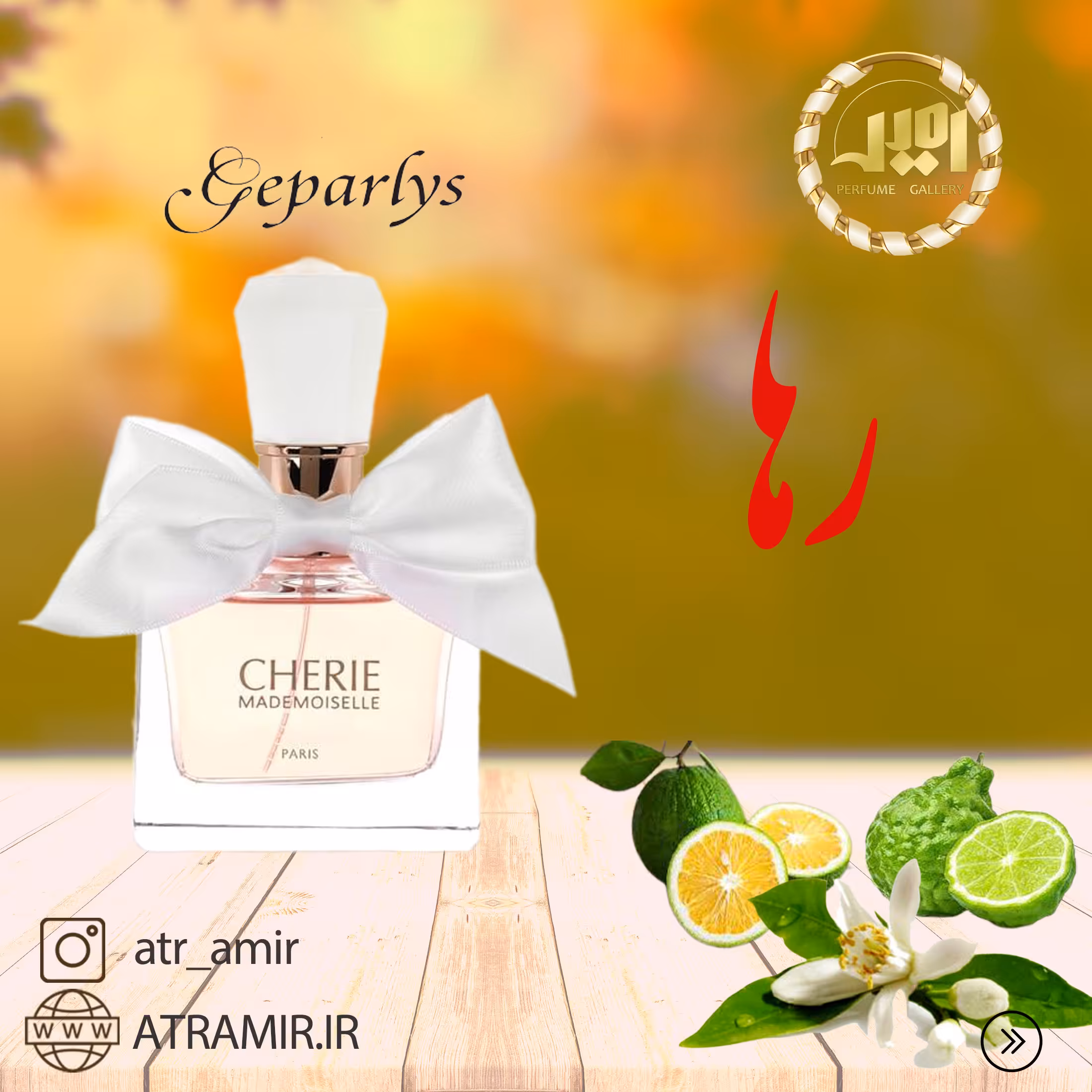 عطر زنانه چری مادمازل جی پارلیس   حجم 85 میل