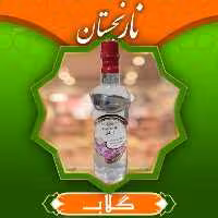 گلاب زرگل ممتاز (1 لیتری) نارنجستان