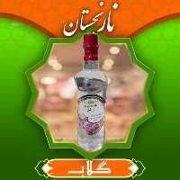 گلاب زرگل ممتاز (1 لیتری) نارنجستان