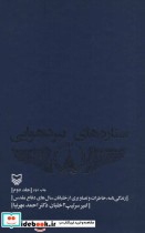 قیمت و خرید کتاب ستاره های نبرد هوایی 2 | ایده بوک