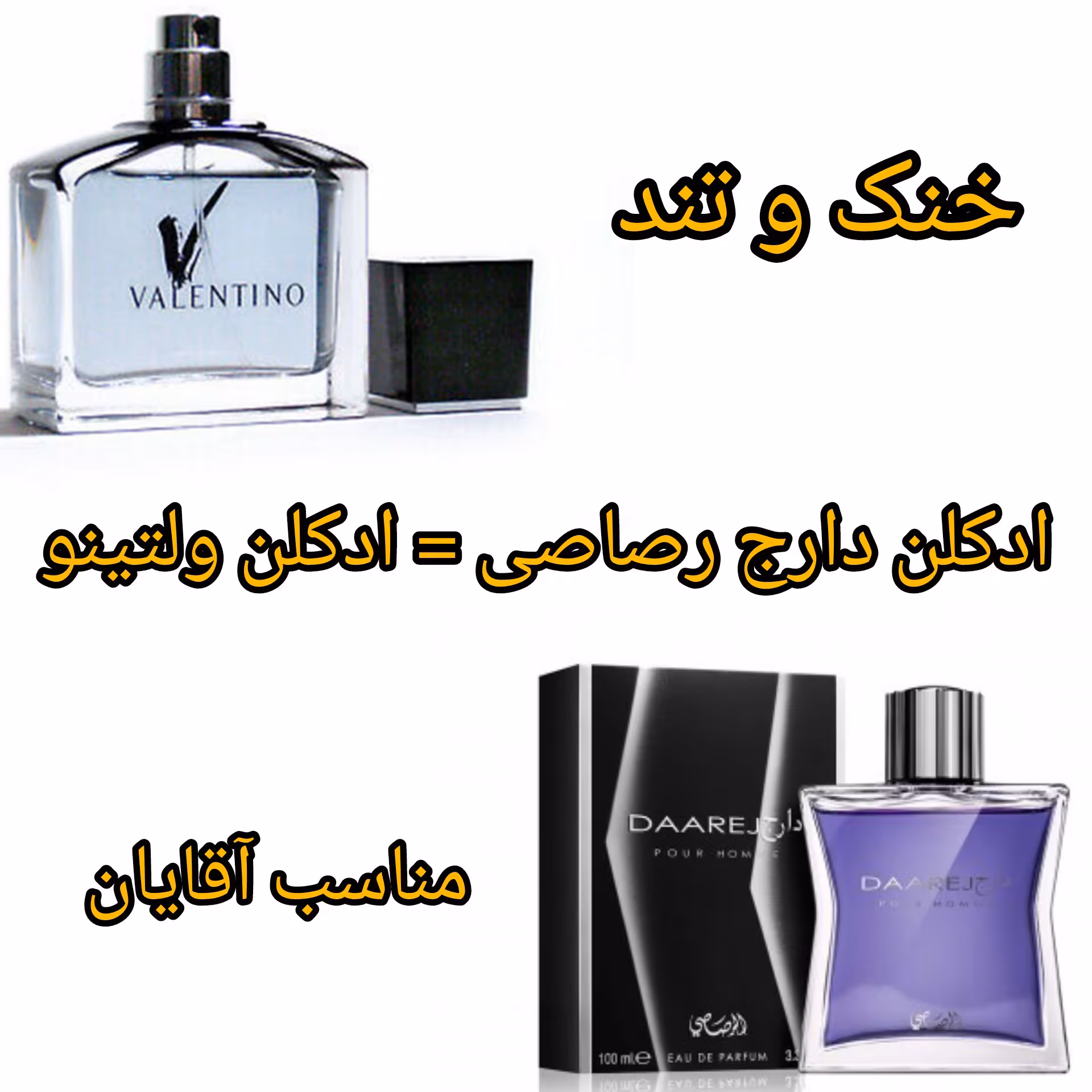 ادکلن دارج رصاصی مردانه اصلی