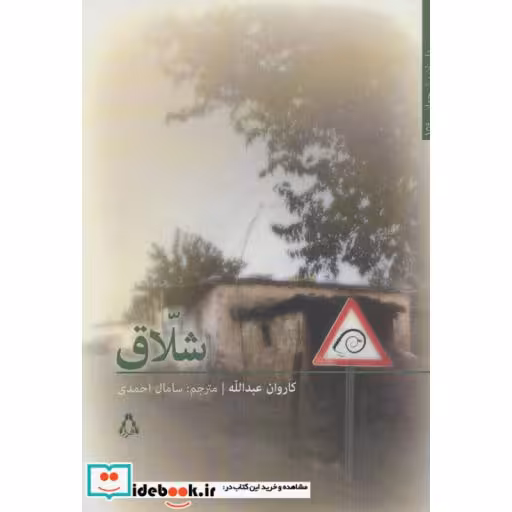 کتاب شلاق