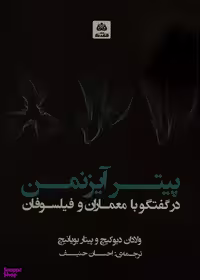 کتاب پیتر ایزنمن در گفتگو با معماران اثر ولادان دیوکیچ و پیتار بویانیچ انتشارات فکر نو