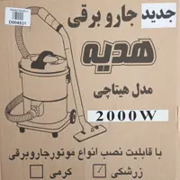 جارو برقی هدیه مدل هیتاچی پر قدرت 2000 وات