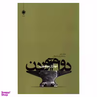 کتاب دوام آوردن تنها راز موفقیت اثر مارک یارنل انتشارات زمینه