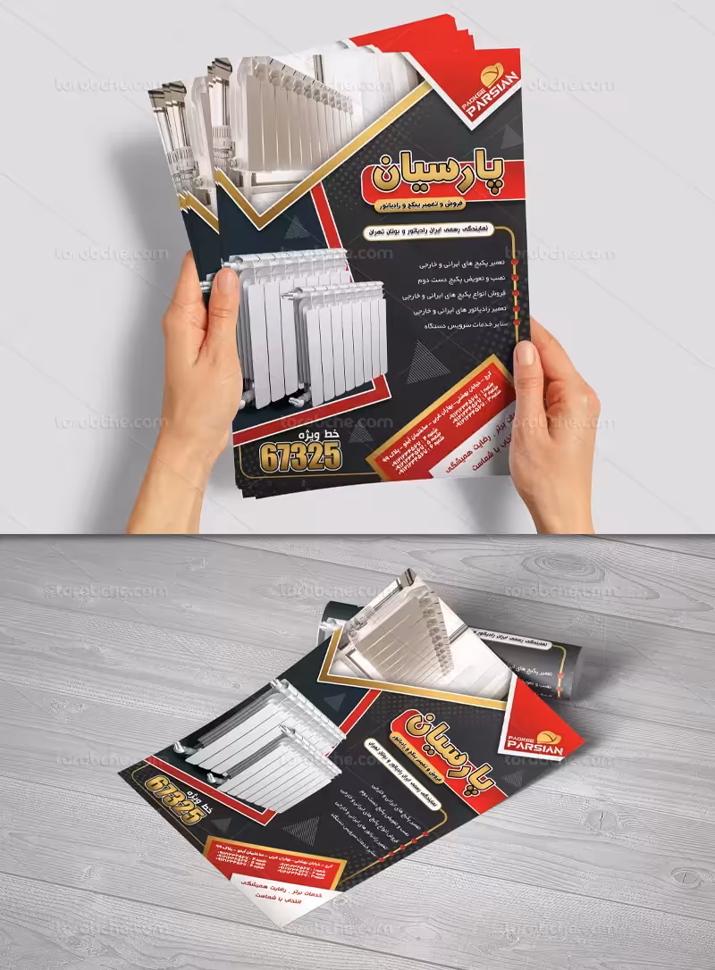 طرح تراکت پکیج و رادیاتور | گرافیک با طعم تربچه