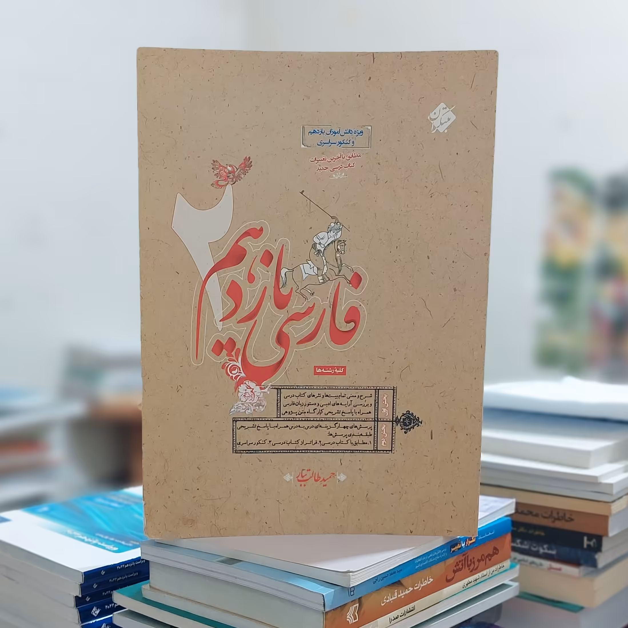 فارسی یازدهم مبتکران نوشته حمید طالب تبار چاپ 1399