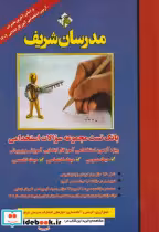 کتاب یانک تست مجموعه سوالات استخدامی آموزگار ابتدایی آموزش و پرورش | ایده بوک