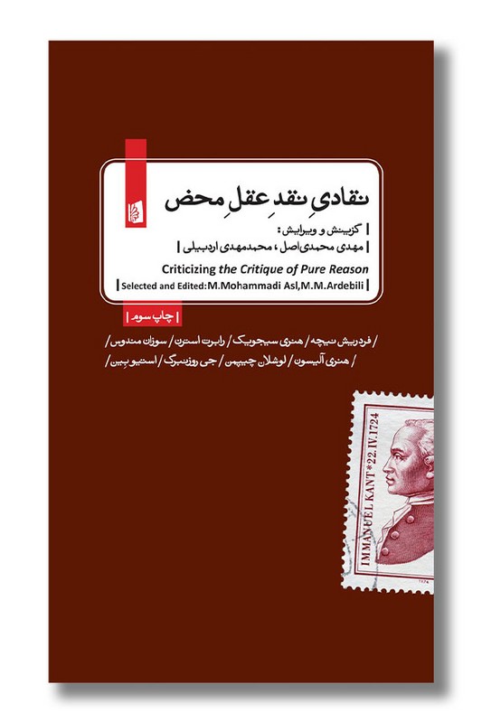 کتاب نقادی نقد عقل محض
