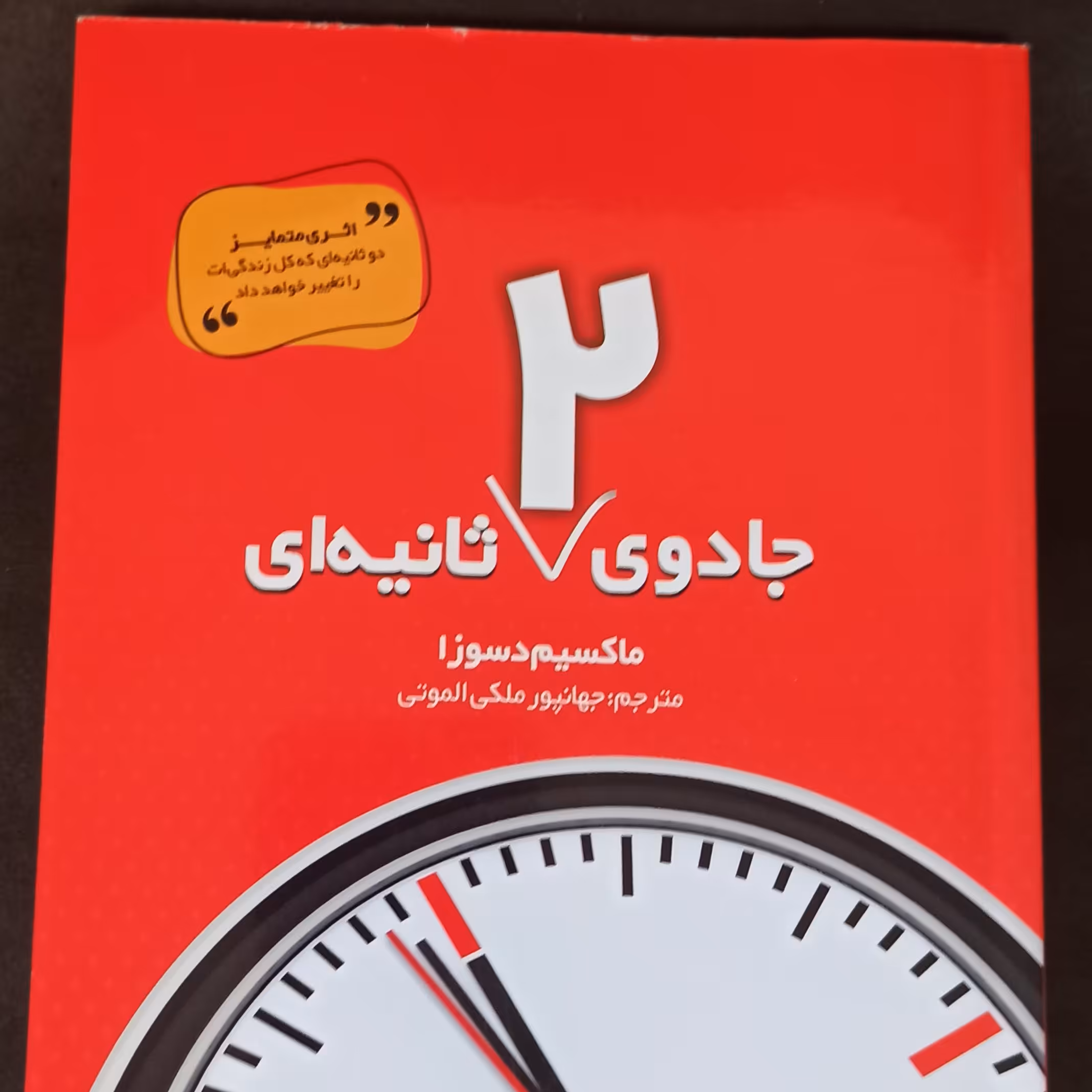 کتاب جادوی 2 ثانیه ای  اثری متمایز  وهیجان  انگیز