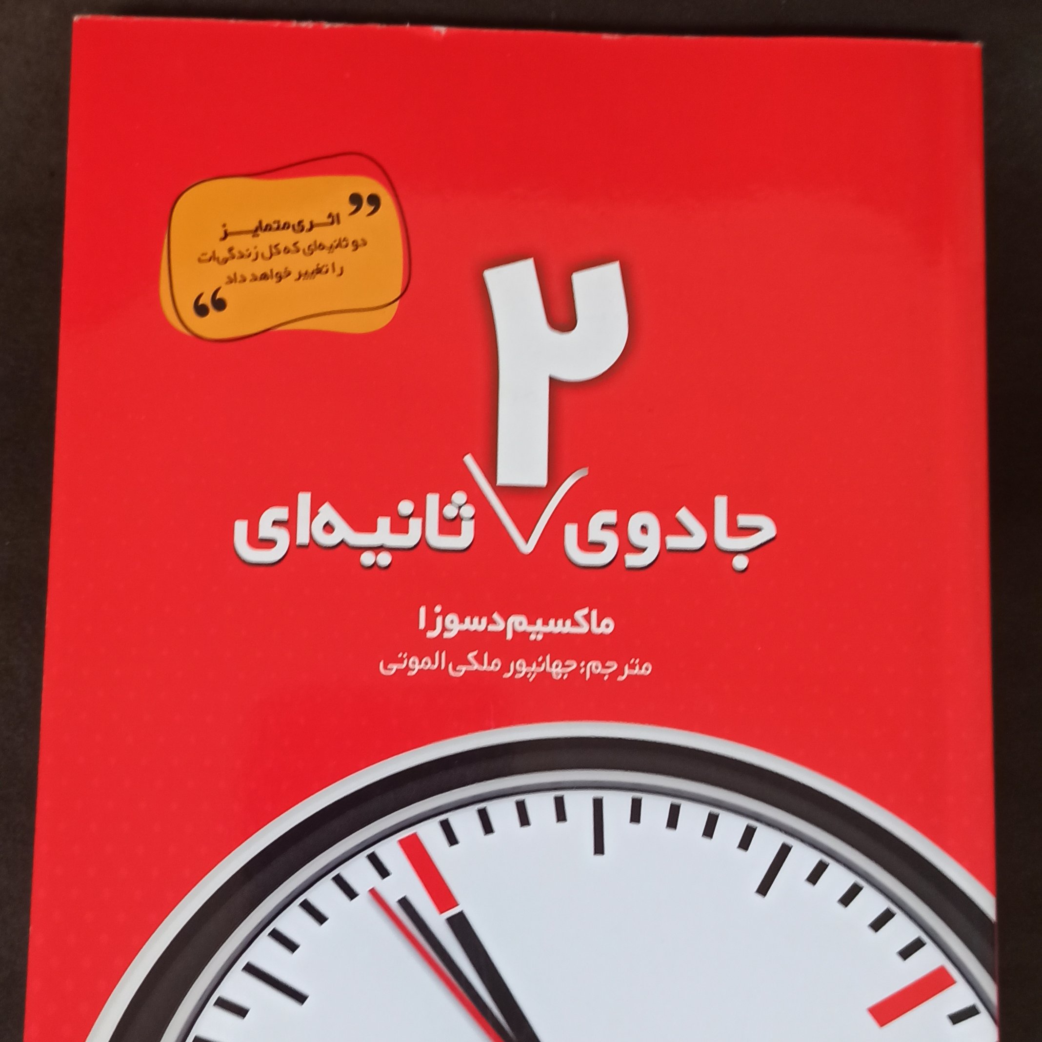 کتاب جادوی 2 ثانیه ای اثری متمایز وهیجان انگیز