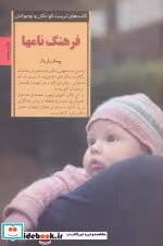 قیمت و خرید کتاب فرهنگ نامها اثر پیمان یاریان | ایده بوک