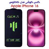 خرید گلس آیفون 16 مدل Cactus | فارس کالا