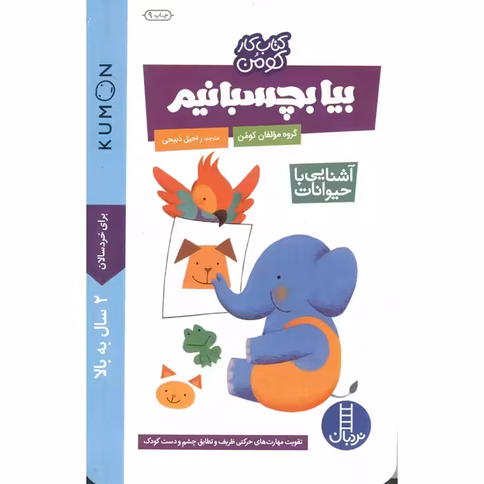 کتاب کار کومن: بیا بچسبانیم