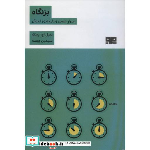 کتاب بزنگاه