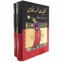 کلیات خمسه نظامی  نشر داریوش (2جلدی) (17381)