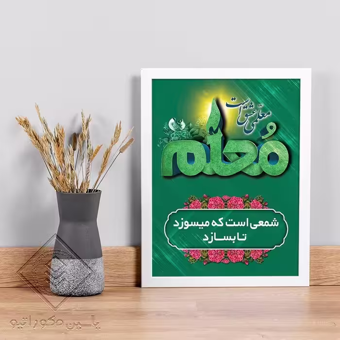 تابلو دکوراتیو طرح هدیه روز معلم کد 121 سایز 20در 30