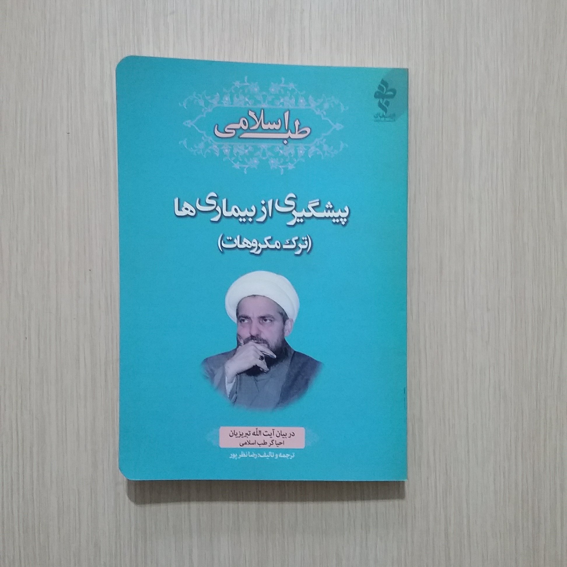 پیشگیری از بیماری ها