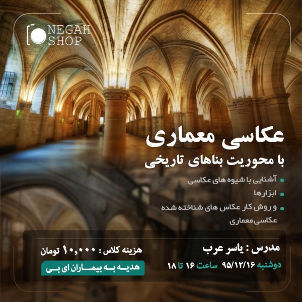 عکاسی معماری با محوریت بناهای تاریخی