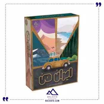 ایران من هزار تو