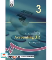 خرید کتاب انگلیسی برای دانشجویان رشته حسابداری 2 تخصصی | ایده بوک