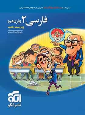 فارسی یازدهم تست نشر الگو | چی بخونم