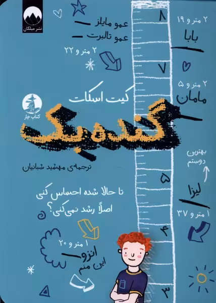 کتاب گنده بک چار اثر کین اسکات ترجمه مهشید شبانیان