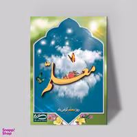 تابلو شاسی صبا طرح هدیه روز معلم کد M132