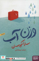 قیمت و خرید کتاب وزن آب اثر سارا کروسان | ایده بوک