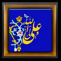 تابلو کاشی علی ولی الله 2D 170