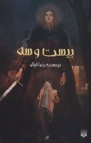 بیست و سه