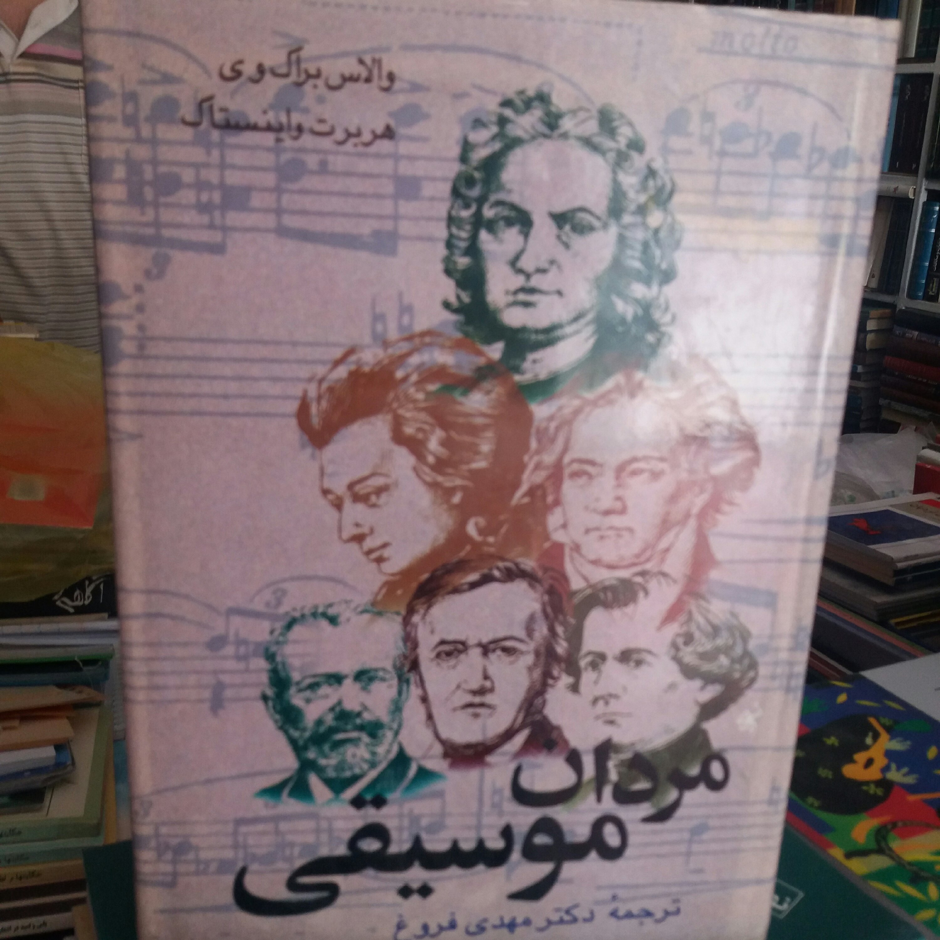کتاب مردان موسیقی