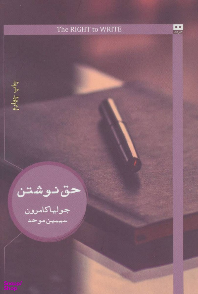 حق نوشتن