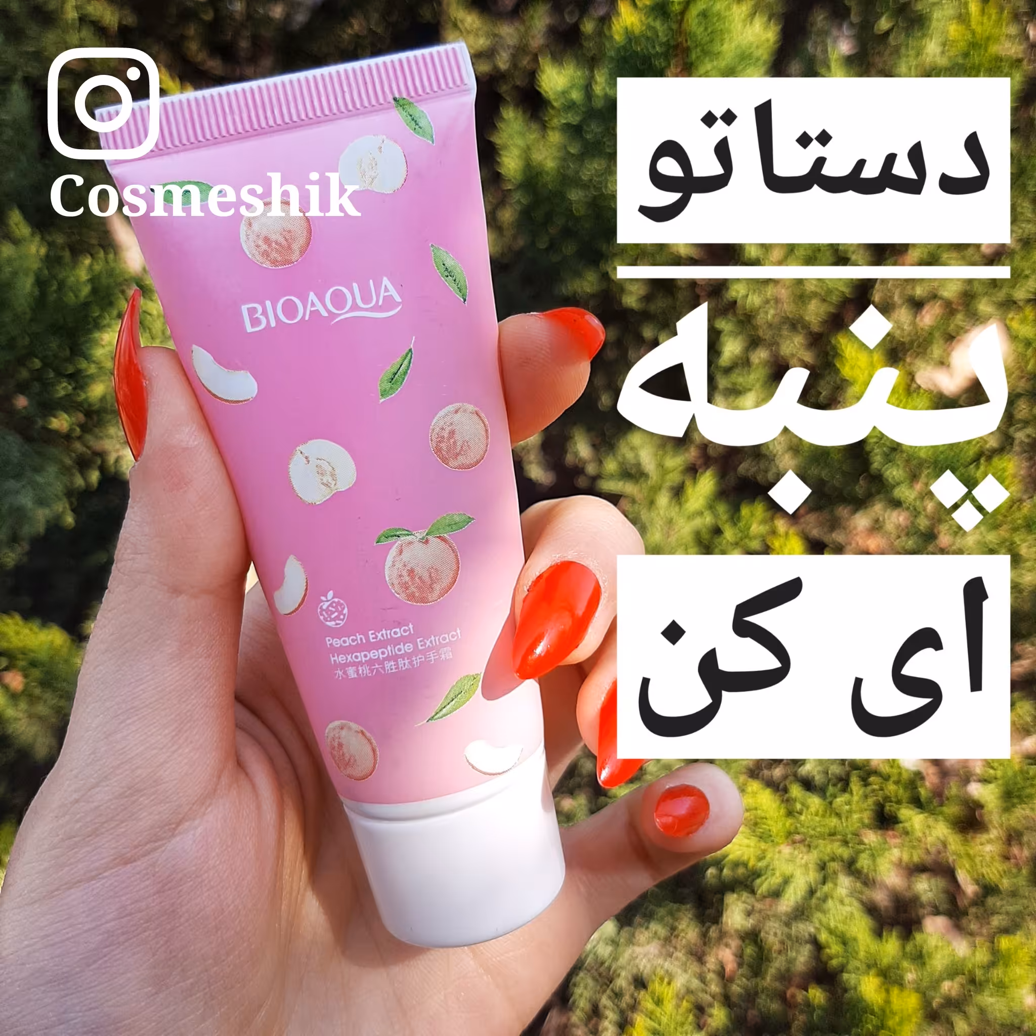 کرم دست و صورت هلو Bioaqua