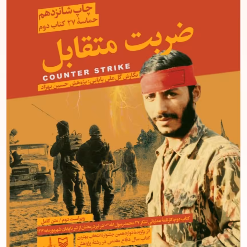 ضربت متقابل