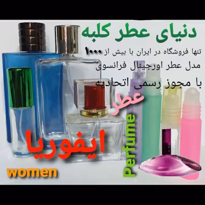عطر ایفوریا 5 میل
