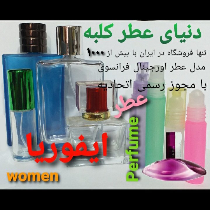 عطر ایفوریا 5 میل