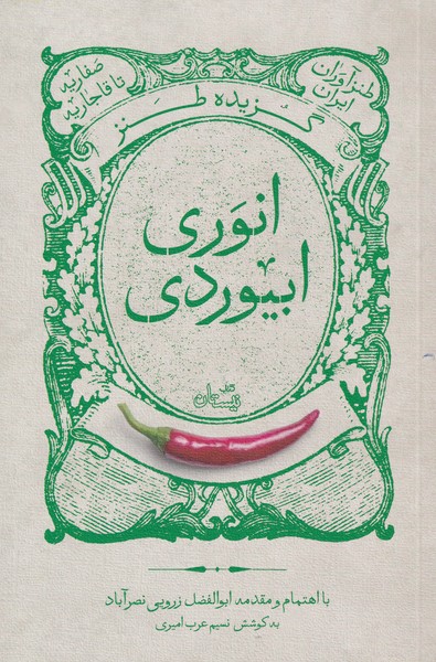 کتاب گزیده طنز انوری ابیوردی