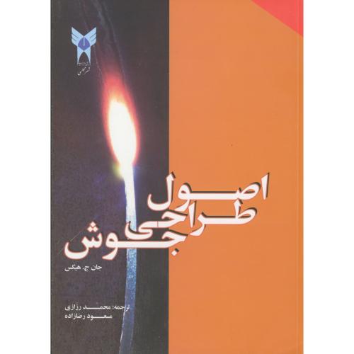 کتاب اصول طراحی جوش