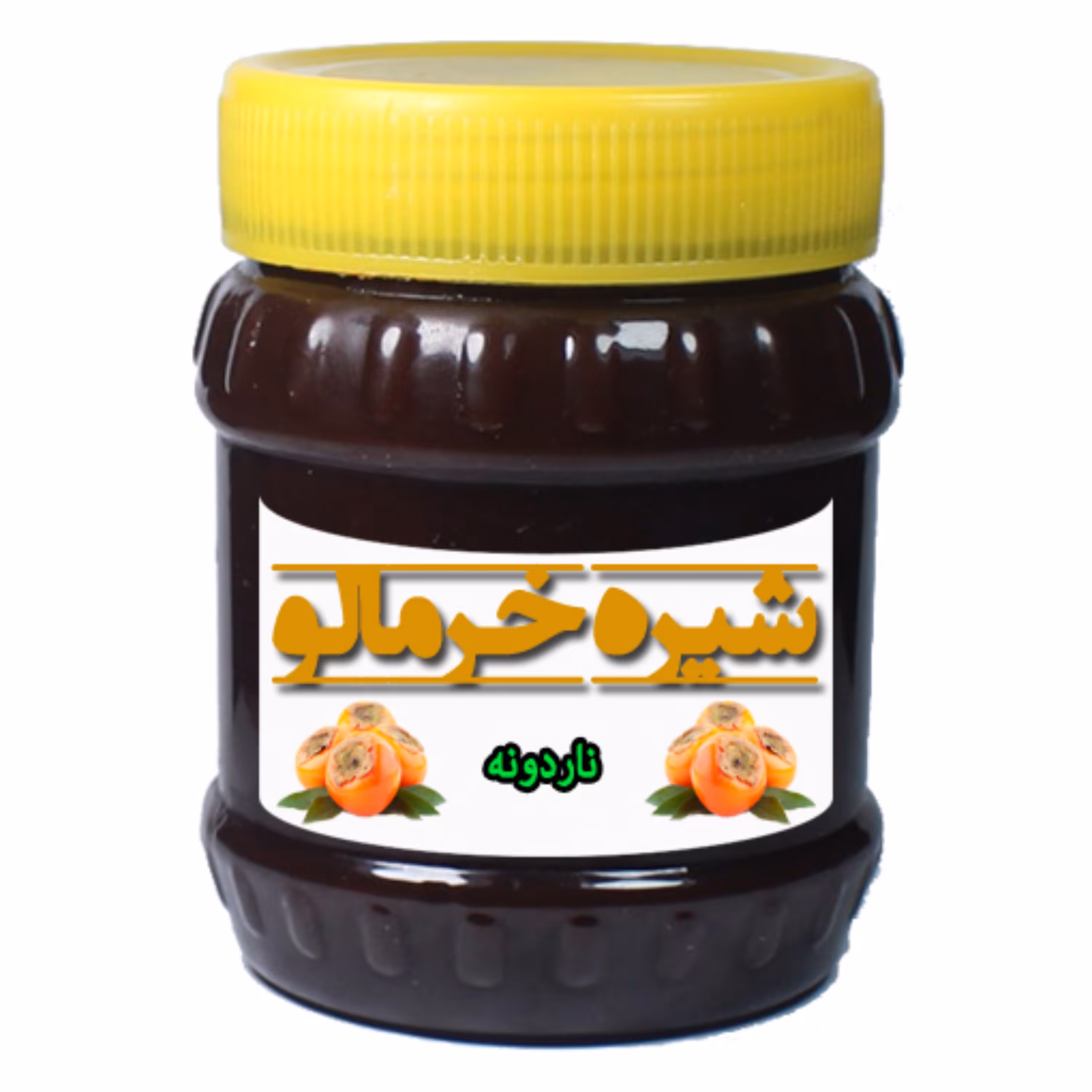 شیره خرمالو خانگی 750 گرمی (کاملا طبیعی و سالم)