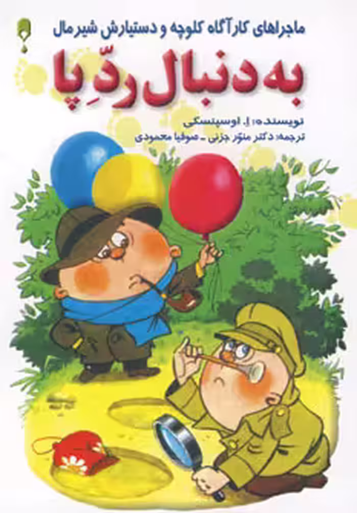 کتاب به دنبال رد پا نشر نخستین