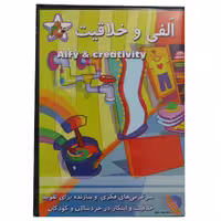 مجموعه  آموزش الفی خلاقیت مدل B -14