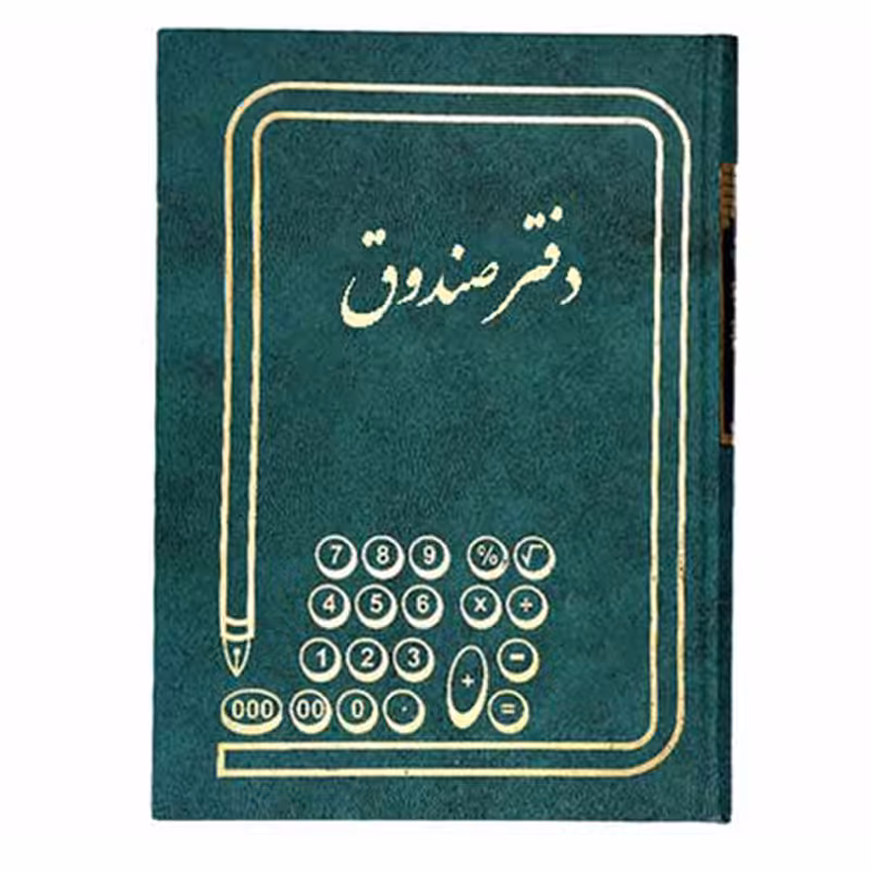 خرید دفتر صندوق سایز وزیری 160 برگ