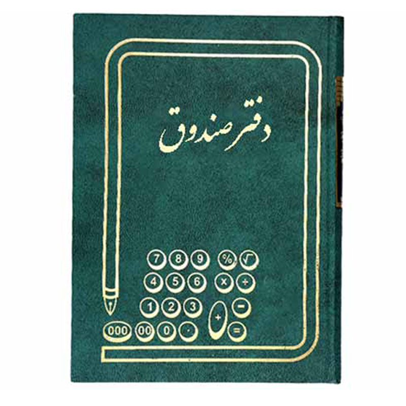 خرید دفتر صندوق سایز وزیری 160 برگ