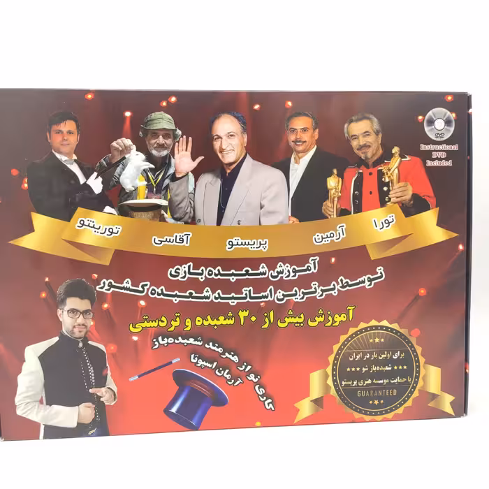 پکیج آموزشی شعبده باز شو 